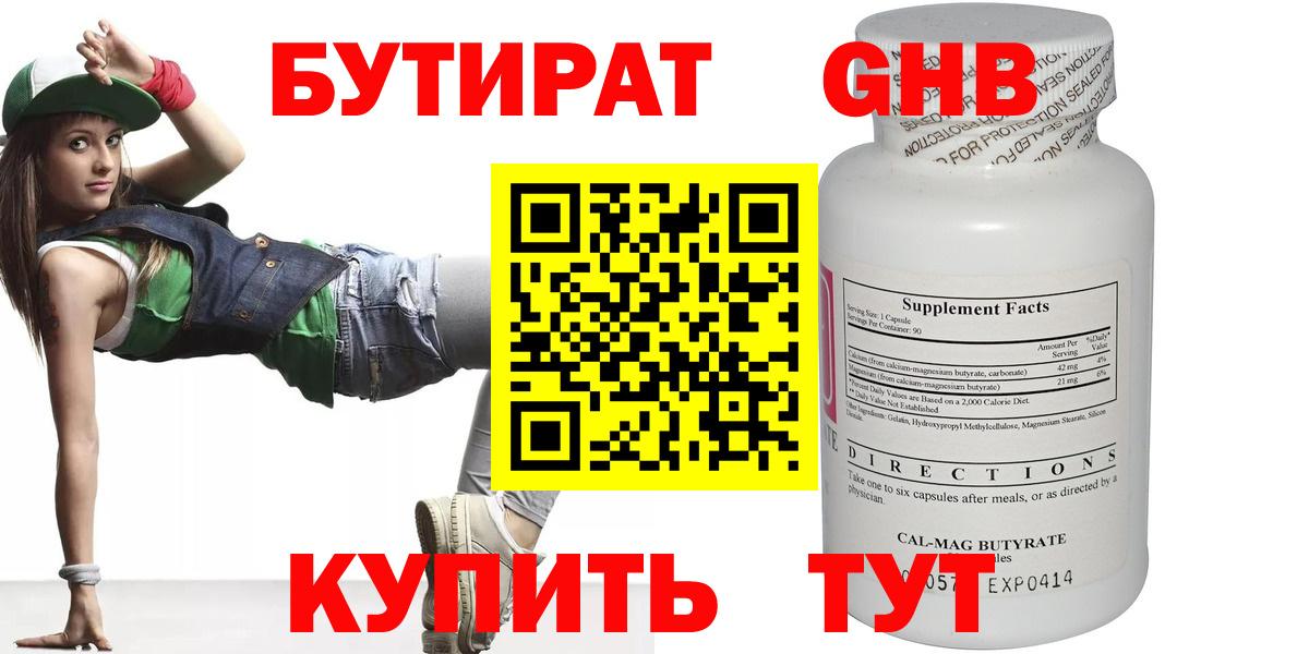 БУТИРАТ Butirat Уварово