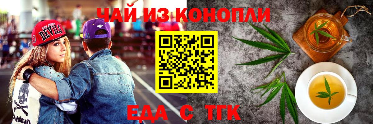 Еда ТГК марихуана Уварово