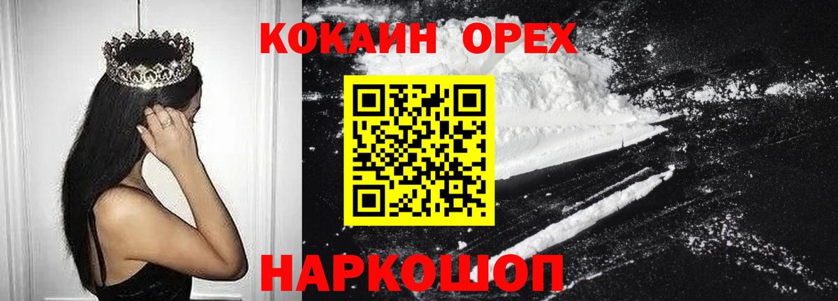 Уварово  КОКАИН 99%  Кокаин 97%  Cocaine  Вход с VPN 