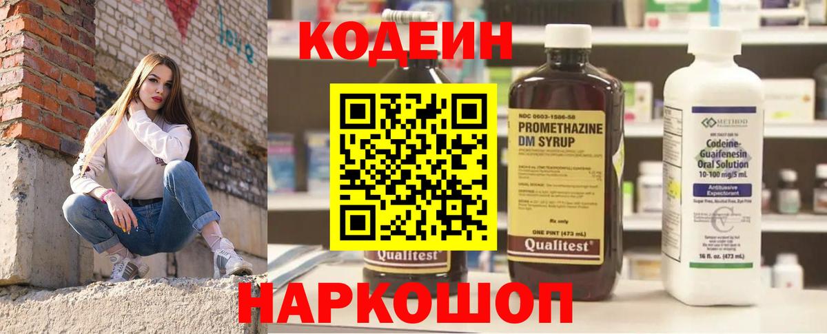 Кодеиновый сироп Lean напиток Lean (лин) Уварово