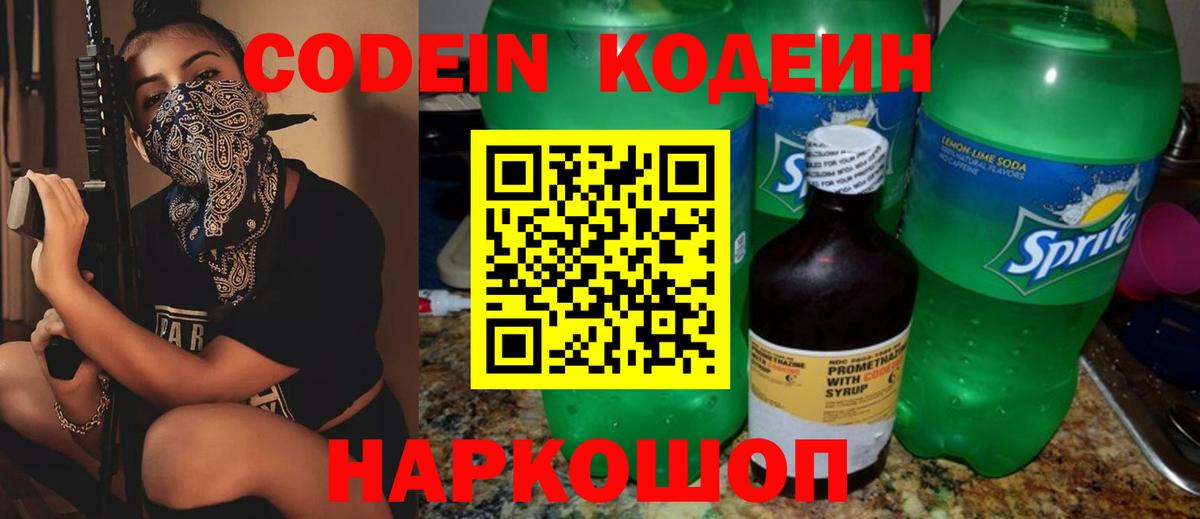 Уварово  Кодеин Purple Drank  Кодеиновый сироп Lean напиток Lean (лин)  Вход с VPN 