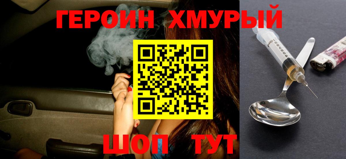 ГЕРОИН хмурый  Вход с VPN  Уварово 