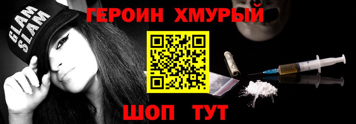 ГЕРОИН VHQ Уварово