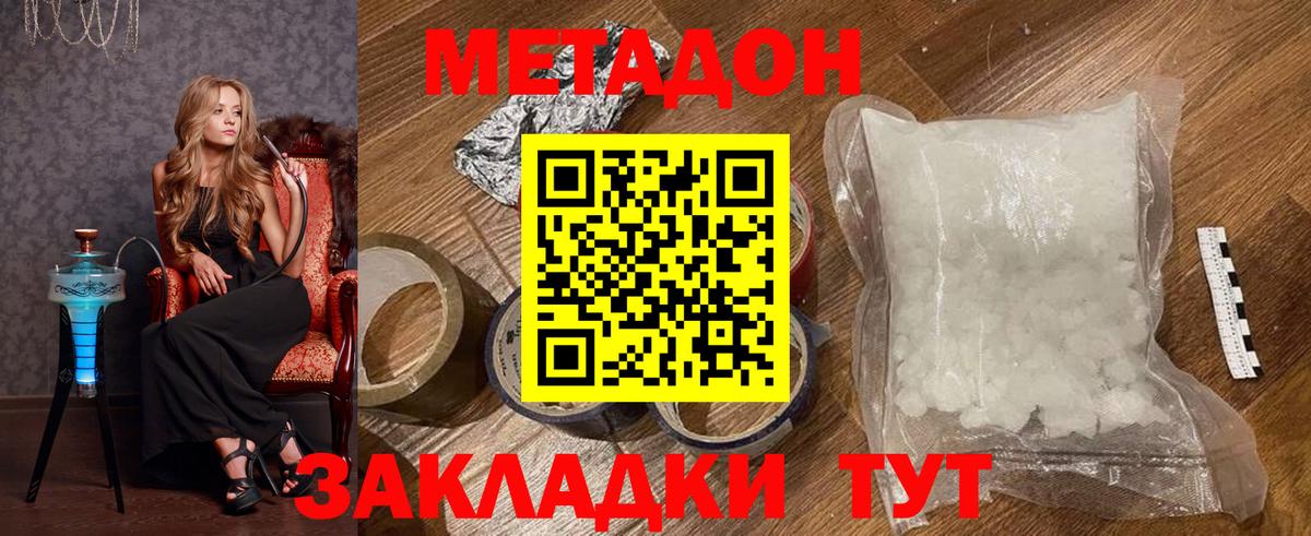 Метадон белоснежный Уварово