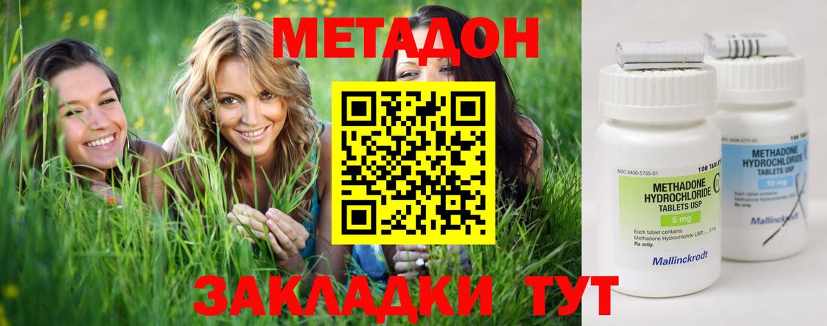 МЕТАДОН кристалл  Метадон кристалл  Вход с VPN  Уварово 